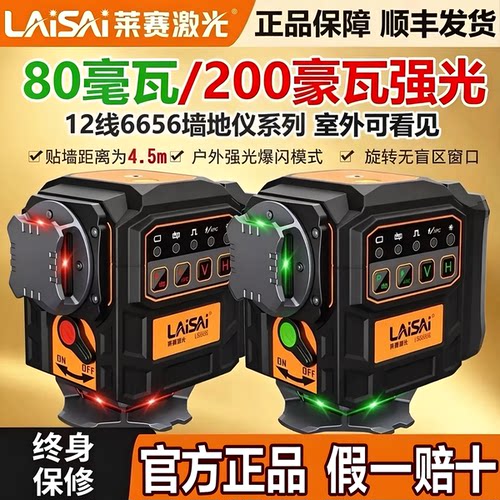 【莱赛旗舰店】超亮红光