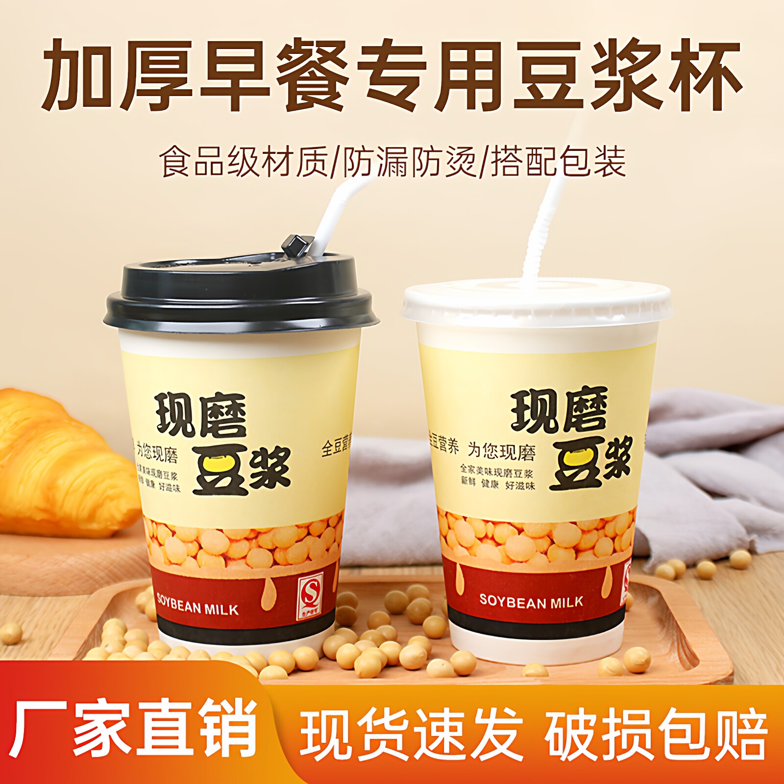 一次性豆浆杯子商用带盖耐高温加厚早餐专用外带食品级豆浆纸杯