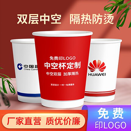 纸杯定制印logo一次性纸杯子定做双层商用纸杯定做商务广告杯定制