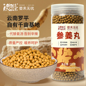 姜来无忧云南罗平人参姜丸小黄姜丸原始点参姜丸吞服生姜粉丸250g