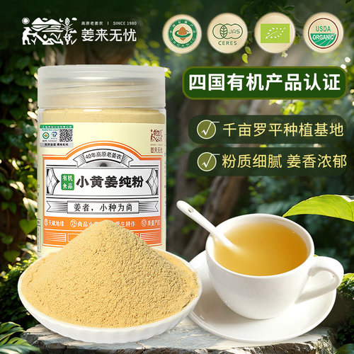 【不纯包退】有机小黄姜纯干姜粉