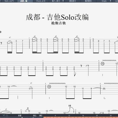 改编吉他Solo《成都》 摇滚版  伴奏谱视频