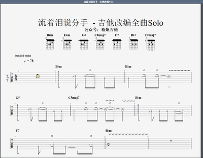 博主改编的吉他Solo曲点这里 需要那首拍那首  伴奏谱视频