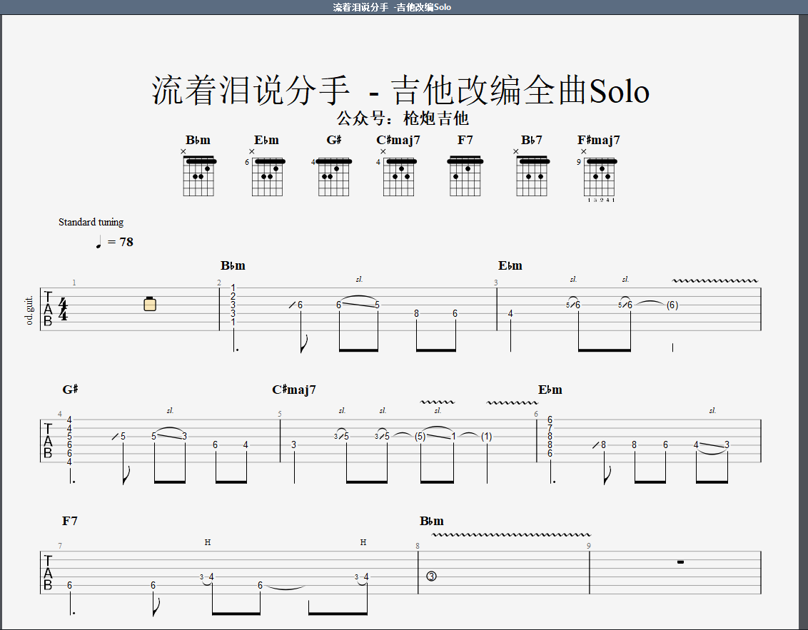 博主改编的吉他Solo曲点这里 需要那首拍那首  伴奏谱视频