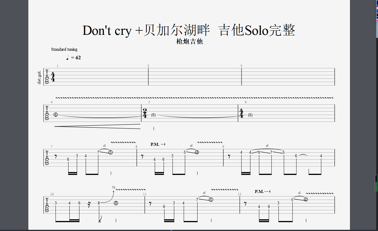 经典旋律Don't cry +贝加尔湖畔  改编吉他Solo完整  电子版