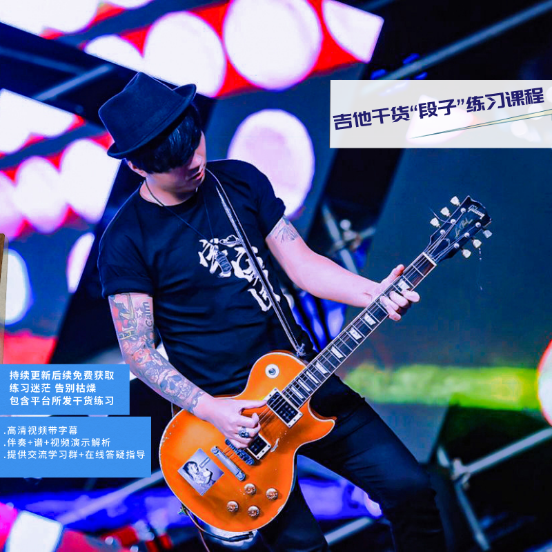 吉他课程干货音阶乐句+Solo曲合集 电子版 每天更新 包含平台发