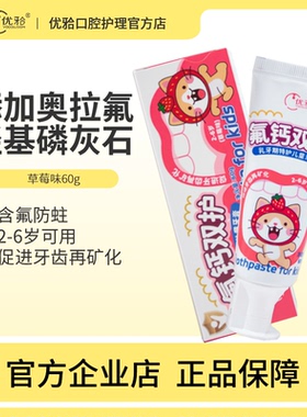 优牙合氟钙双护儿童牙膏奥拉氟防蛀防龋羟基磷灰石促进牙齿再矿化