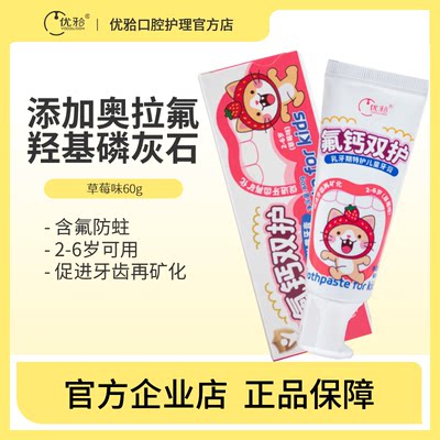 优牙合氟钙双护儿童牙膏奥拉氟