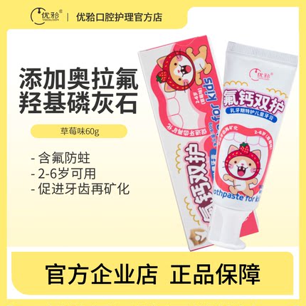 优牙合氟钙双护儿童牙膏奥拉氟防蛀防龋羟基磷灰石促进牙齿再矿化