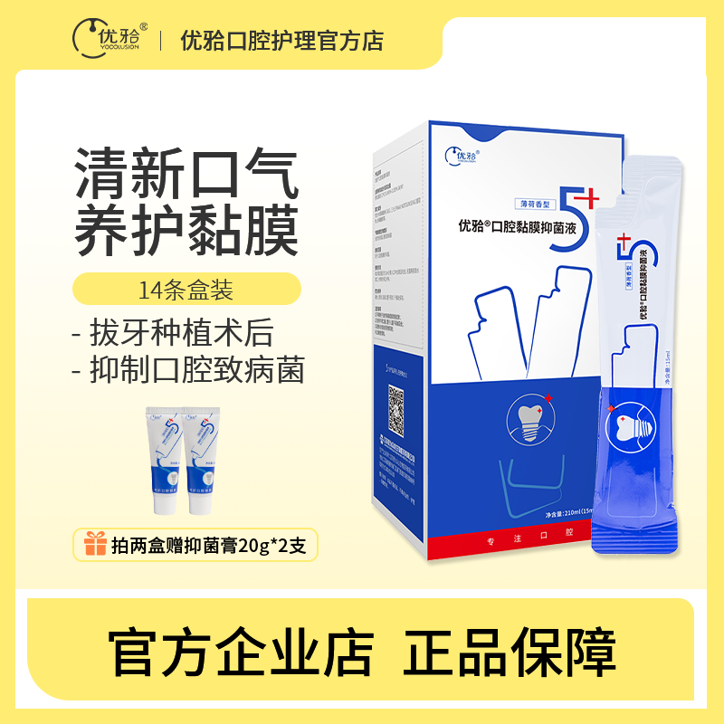 优牙合口腔抑菌含漱液五优漱口水便携条装正畸种植拔牙术后专用,洗护清洁剂/卫生巾/纸/香薰,漱口水,淘宝优惠券,粉丝福利购,淘宝优惠卷