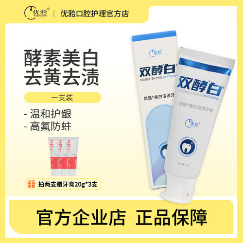 优牙合去烟渍去黄美白牙膏含氟