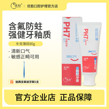 优牙合ph7牙膏含氟防蛀青少年牙齿矫正成人正畸清新口气