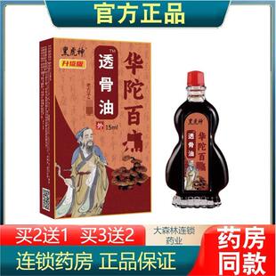 老方子黑虎神华佗透骨油发身体关节腰椎肩颈油