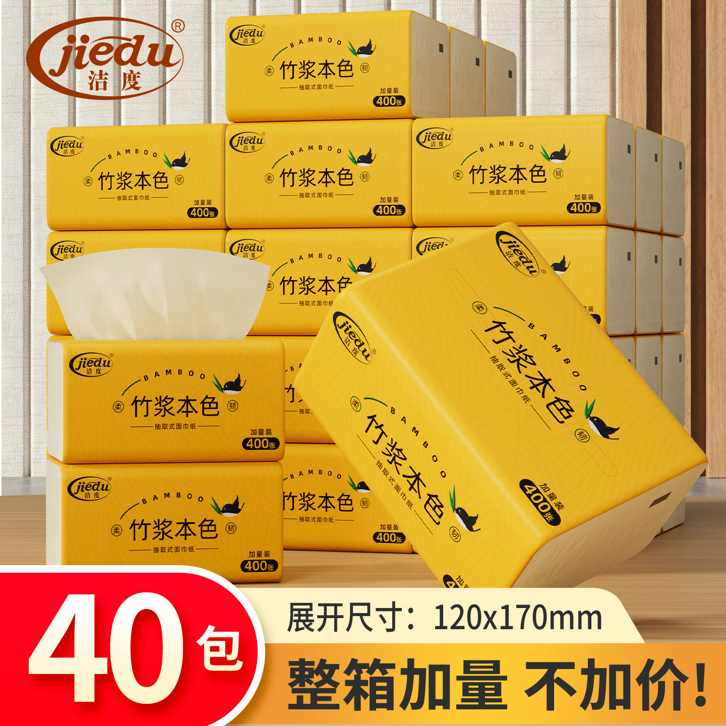 推荐40包本色抽纸整箱批实惠装家用婴儿卫生纸巾纸抽餐巾纸车载纸