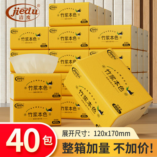 推荐40包实惠装卫生车载本色抽纸