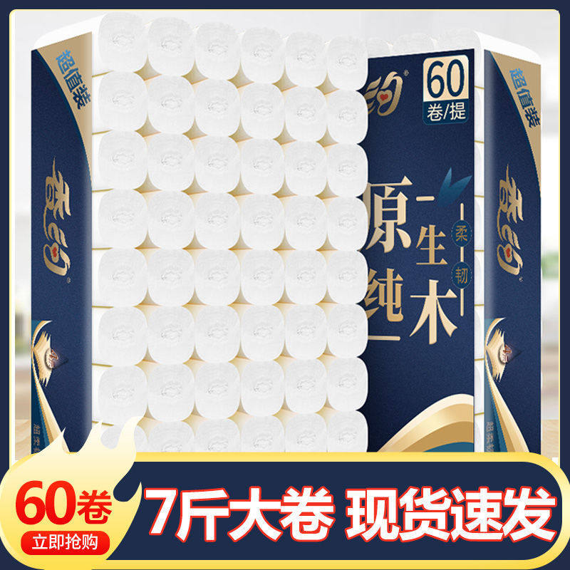 香约60卷原木无芯卷纸厕所纸家用宾馆酒店卫生纸实惠装纸巾餐巾纸