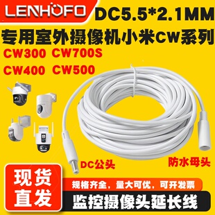 适用12v1a小米4Procw500/cw300户外摄像头燃气报警器电源线延长线