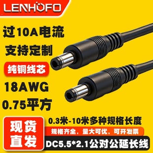 纯铜DC5.5*2.1/2.5MM公对公电源连接线音响18AWG双公头插头延长线