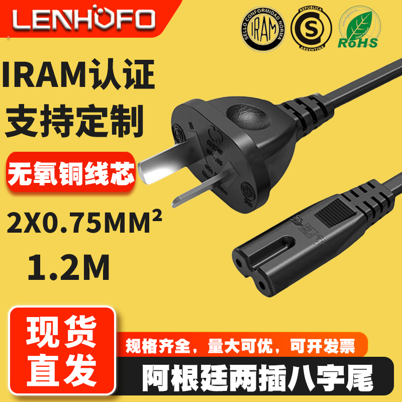IRAM认证阿根廷八字尾电源线