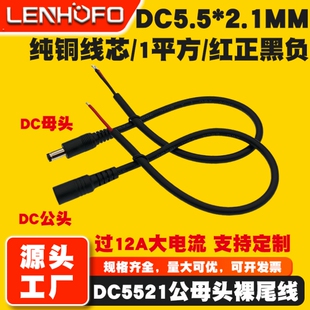 加粗纯铜DC5.5*2.1MM公母头电源连接线16AWG监控设备插头转接头线