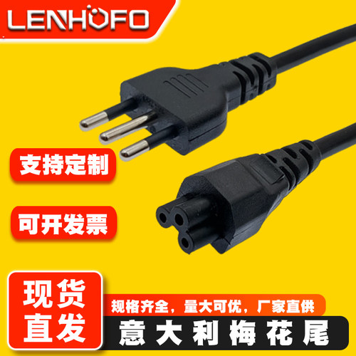 意大利梅花尾连接电源线