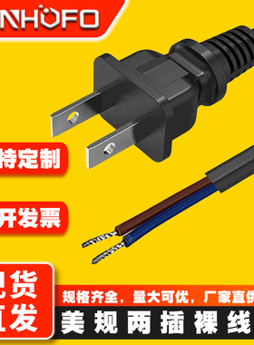 1.5米美式日式两扁插带孔两芯连接家用LED灯电风扇单头裸锡电源线