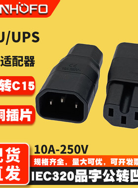 PDU服务器品字公转凹槽转换插头