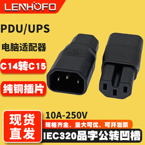 PDU服务器品字公转凹槽转换插头
