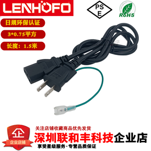 日规PSE认证日式 纯铜0.75平方1.5米 两插带地线插环品字电源线3芯