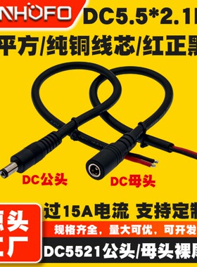 DC5.5*2.1MM公母插头电源线