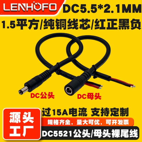 DC5.5*2.1MM公母插头电源线