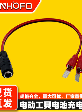 12V16V18V20V21V16.8V电扳手锂电池充电插片电动工具充电器连接线