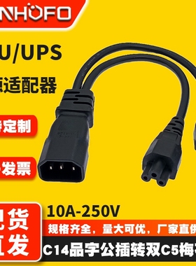 一分二C14品字公插转双头C5梅花尾电脑打印机显示器连接电源线