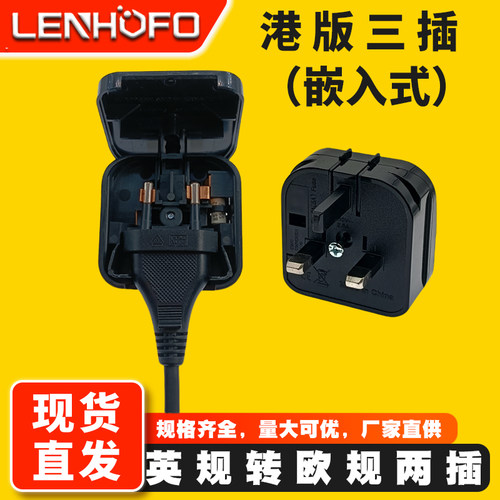 英规转欧规两圆插香港转换插头 英标英式港新马版13A保险管嵌入式