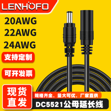 12V DC5.5*2.1mm电源线 24AWG监控摄像头供电线公母插头延长线