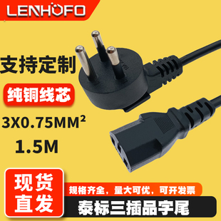泰标电饭锅电脑插头线 075平方1.5米 泰国三插品字尾电源线 泰规3