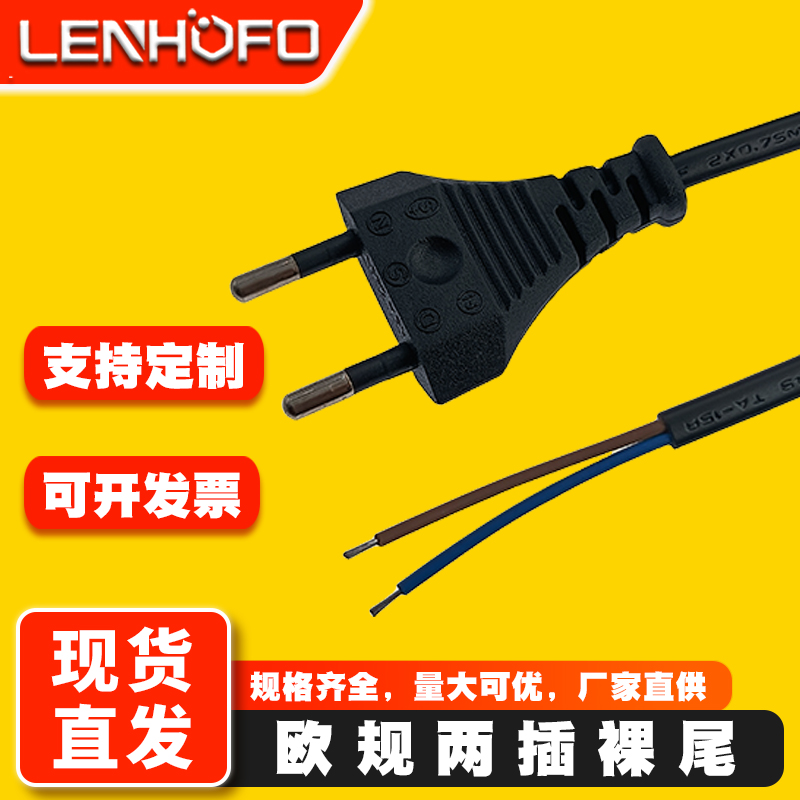 欧规两圆插电源线 欧式韩规二芯插头1.5米单头尾部剥皮上锡电源线