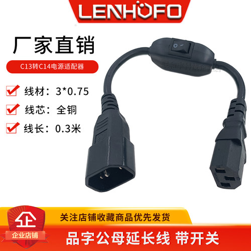 全铜0.75平方品字公母延长线