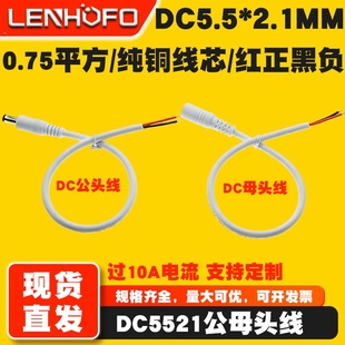 白色纯铜DC5.5 2.1MM公母头电源连接线加粗0.75平方红黑dc监控线
