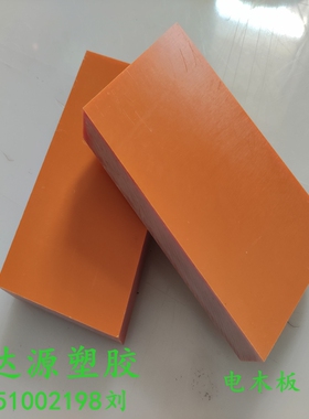 30 40 50 60 70 80 90 100mm厚度橘红色电木板酚醛树脂板零切切割