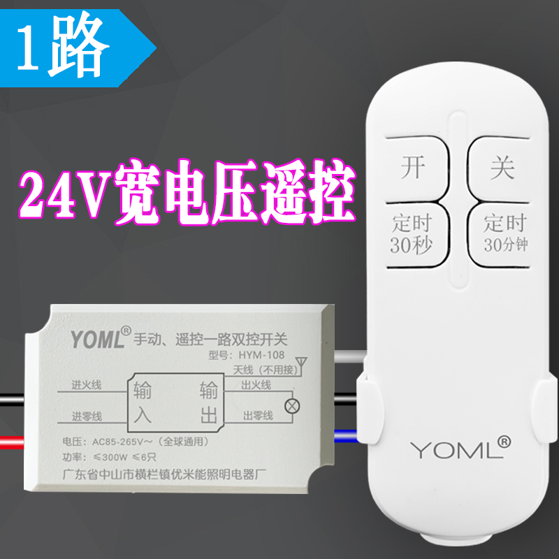 YOML宽电压遥控开关一路