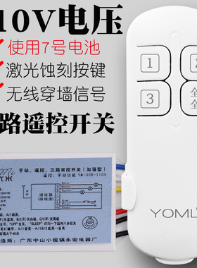 无线遥控开关110vLED灯遥控器模块一路二路三路穿墙灯具摇控制器