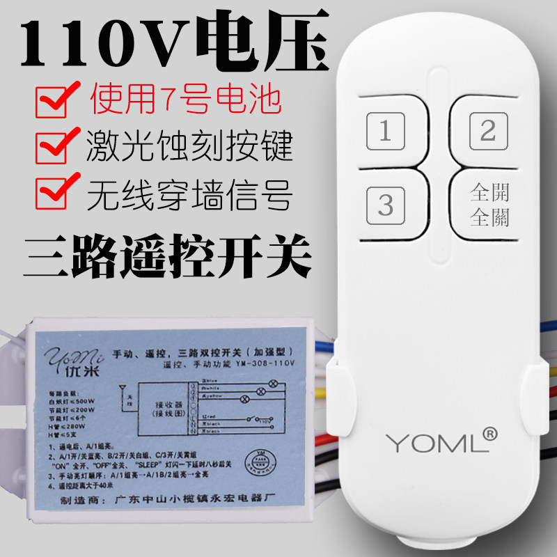 遥控开关110V灯具用配件图片