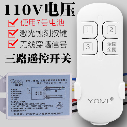 遥控开关110V灯具用配件