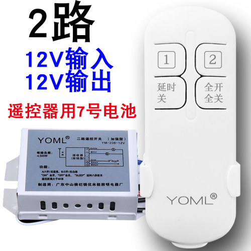 直流dc12v两路衣柜灯遥控开关