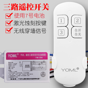 家用无线智能遥控开关220v三路分三段照明灯具吸顶灯遥控器穿墙