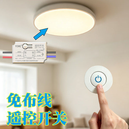 YOML小圆遥控开关小巧灵敏