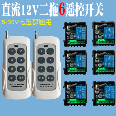 12V太阳能灯车灯遥控开关