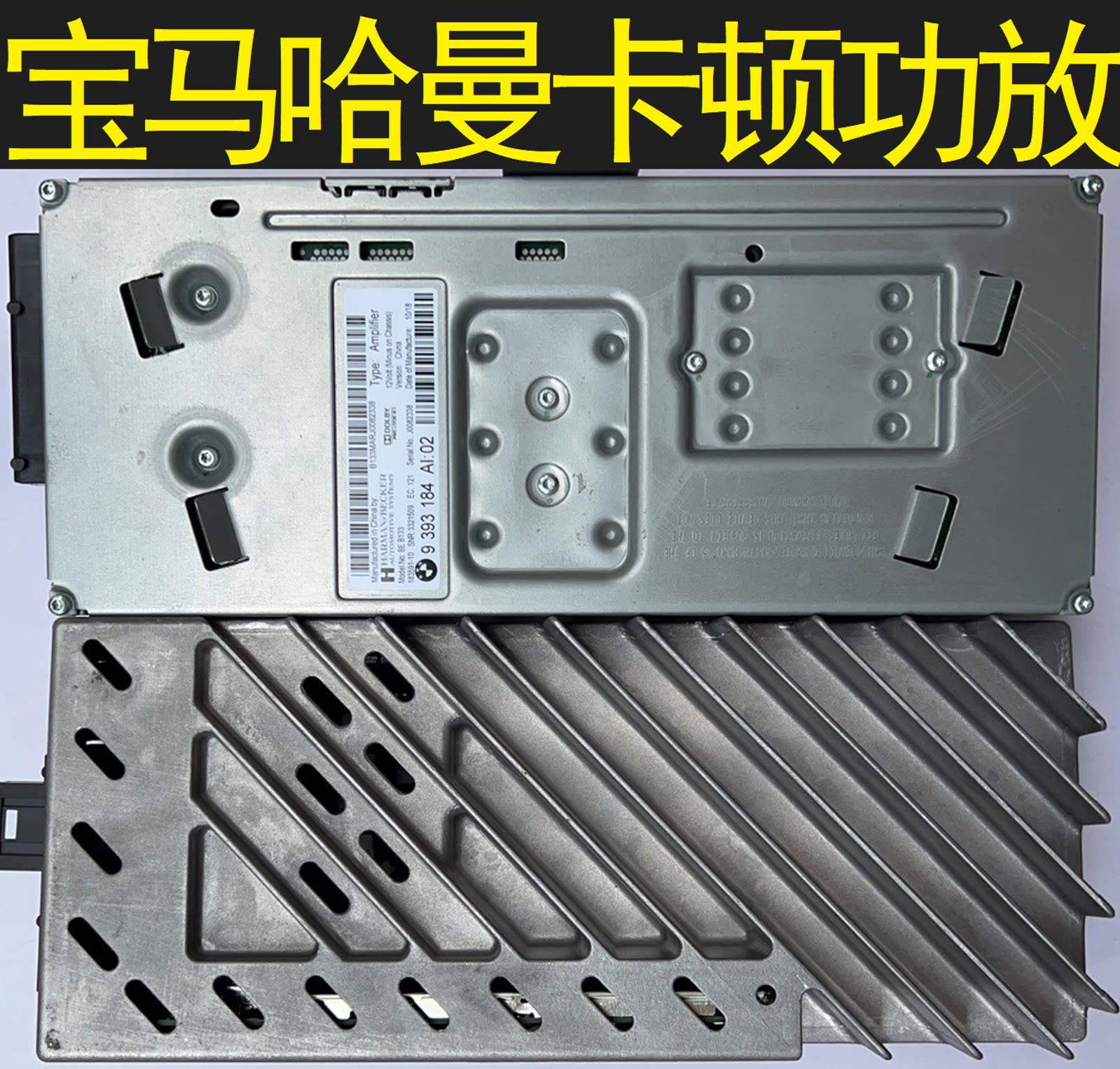 宝马3系5系525 530 7系730 740 X3 X5 X6原厂音响哈曼卡顿L7功放