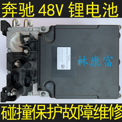 奔驰206C级48V锂电池故障维修
